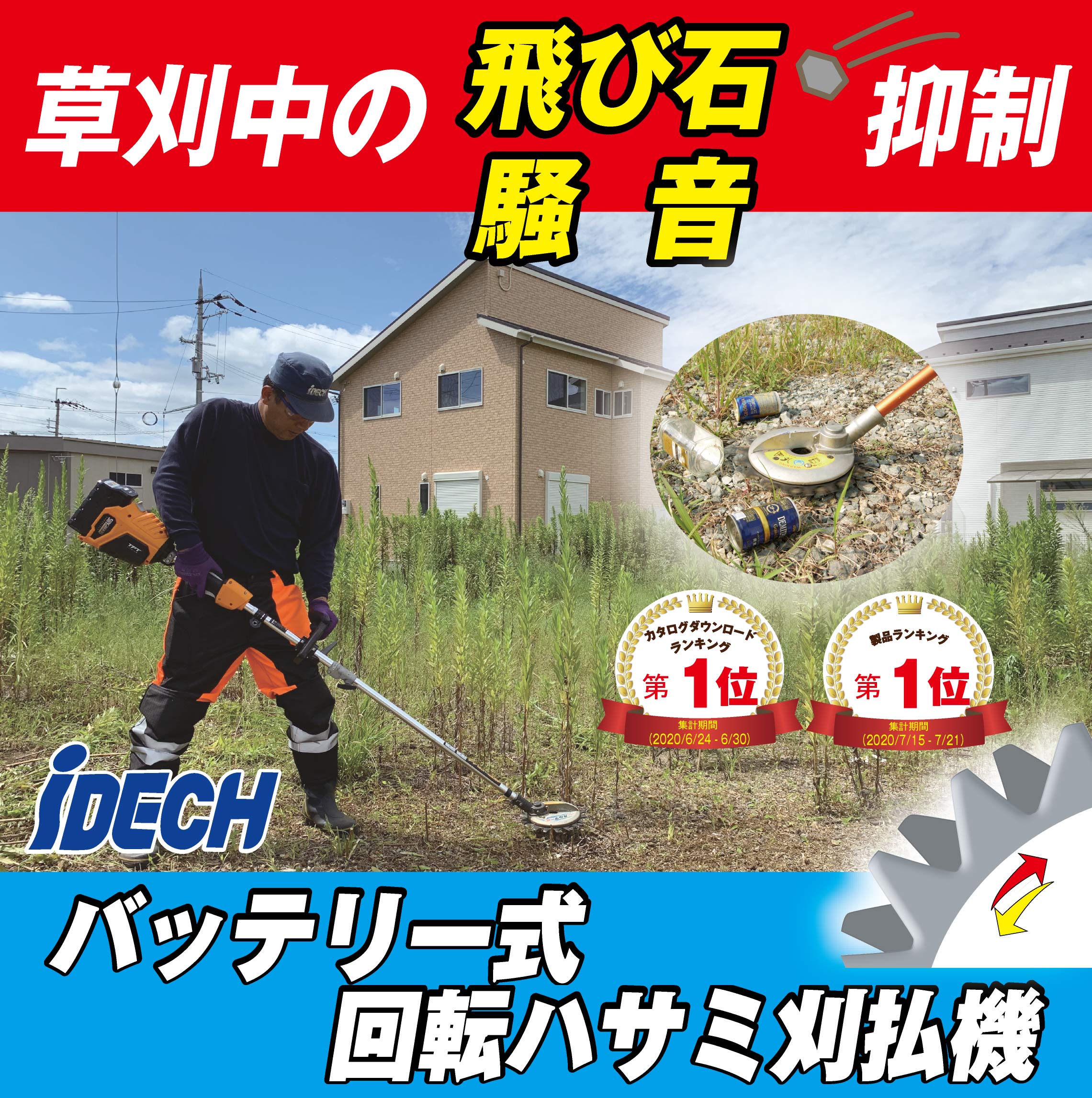 バッテリー式 回転ハサミ刈払機『スーパーカルマーelex』