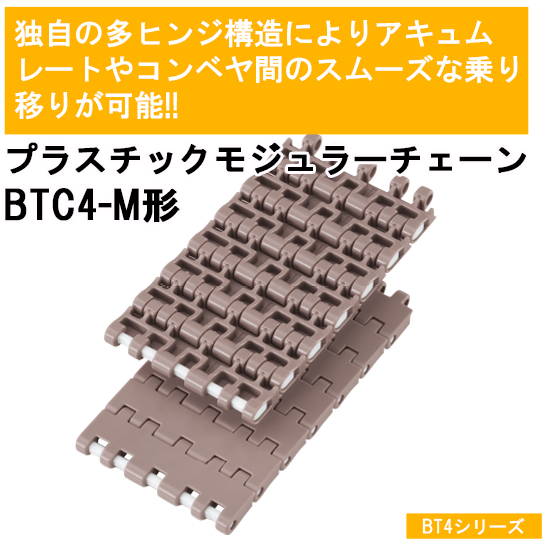 軽量な小容器搬送に最適】つばきプラスチックモジュラーチェーン