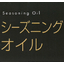 Processing ingredient seasoning "Flevalon (Sesame)"