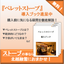 導入ブック『ペレットストーブ～入門書～』※無料進呈中