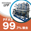 泡消火設備に残るPFAS（PFOS・PFOA等）浄化処理