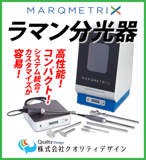 1冊で分かるラマン分光装置の製品カタログ進呈中！