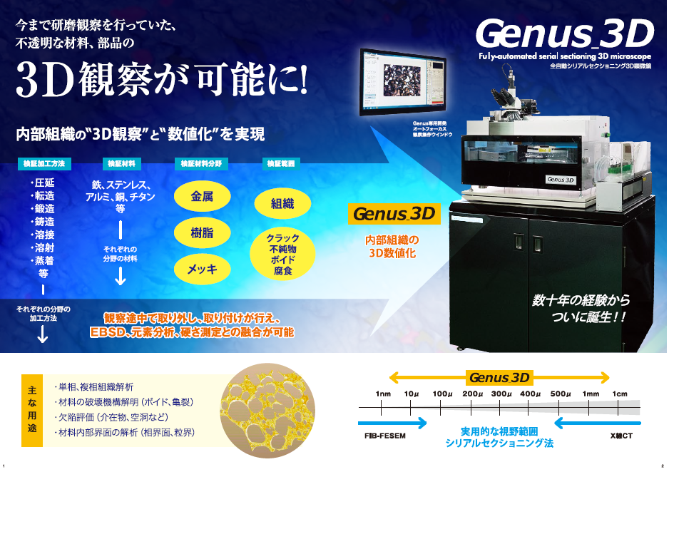 3D顕微鏡　3Dプリンターの製品確認
