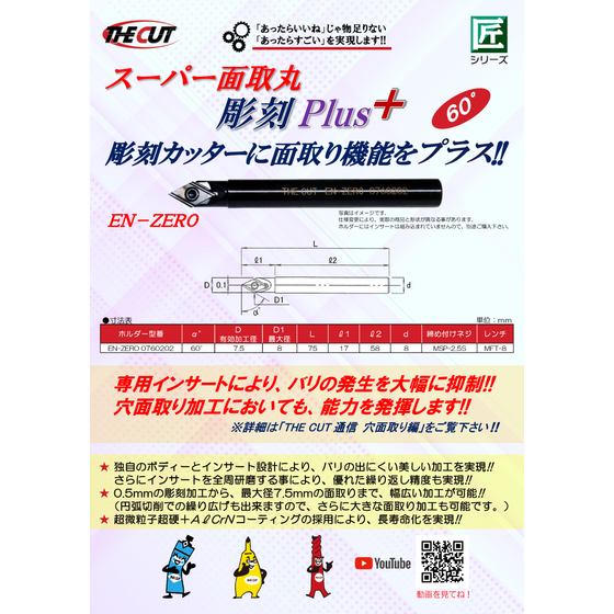 スーパー面取丸 彫刻Plus 単品チラシ-3(SNS・社名入り・価格無し)-1.png