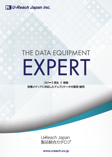 【製品総合カタログ】デュプリケータ製品