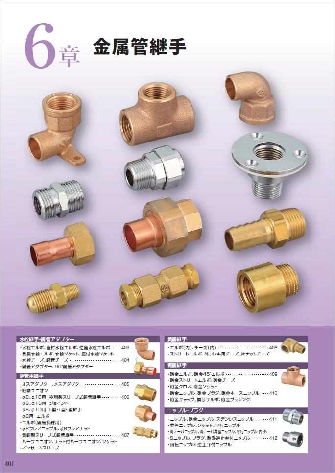 金属管継手　カタログ