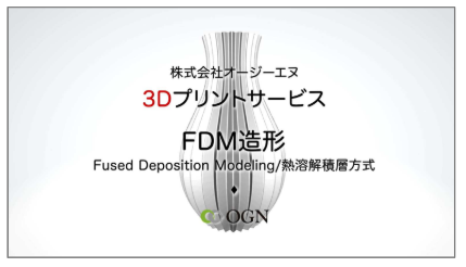 3Dプリンタ造形サービス