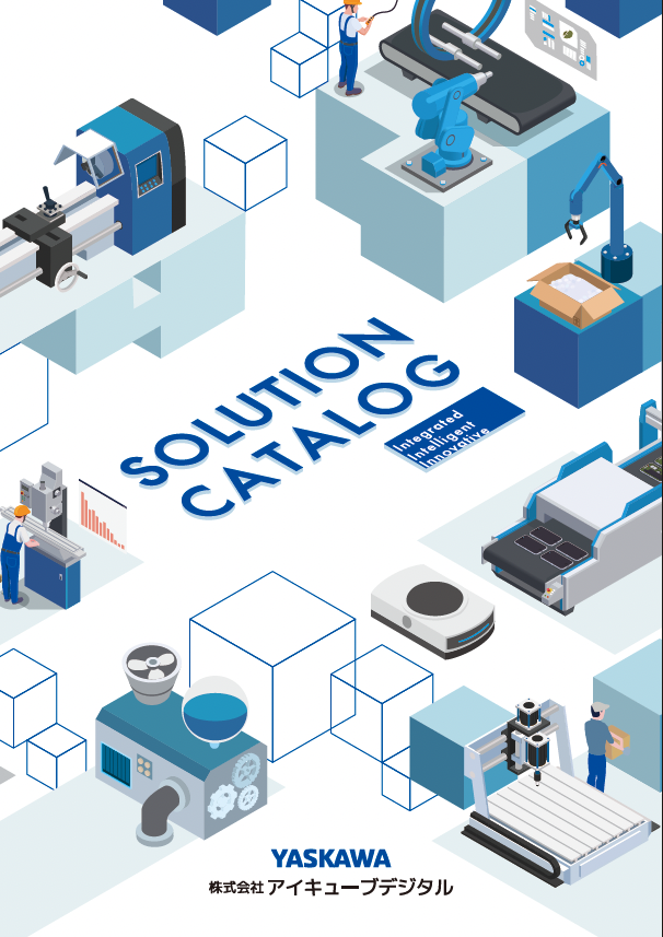 ソリューションカタログ