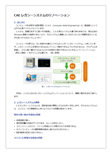 【技術レポート】御社のレガシーシステムを更新しませんか？