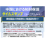 中国模造品対策に効果的なタイムスタンプ（ジーニアスノート）