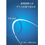 解説資料『高周波焼入はやり方次第で変わる(基礎知識編)』