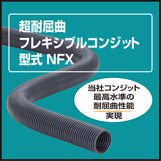 NFX_イプロス向け画像.png