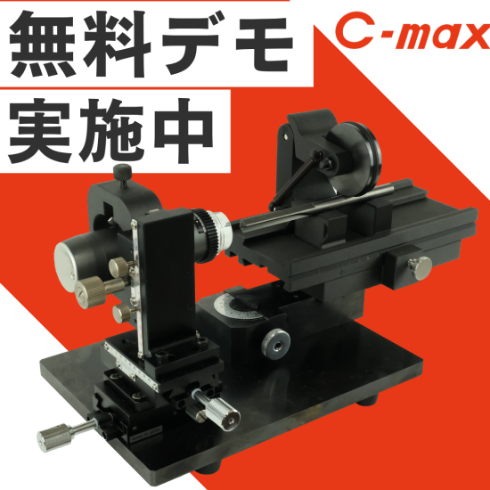 【自動車製造向け】工具観察台で品質管理を効率化