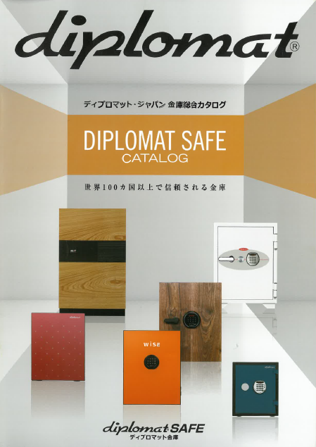総合カタログ　金庫