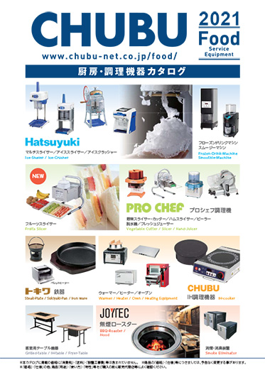 Catalog] Kitchen and Cooking Equipment 中部コーポレーション