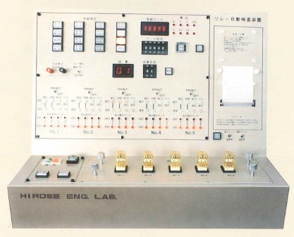 【生産ライン用】HIROSEの高速度リレー自動検査装置