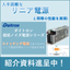 Ultra-Low Noise Power Supply "RFS, LFS, PFS Series"
