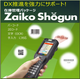 zaikosyogun.png