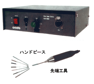 微細加工専用 超音波仕上げ装置 セラップ CRD-508D | クロダ - Powered
