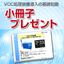 小冊子プレゼント！『ＶＯＣ処理装置導入の基礎知識』