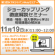 11月Webセミナー広告用画像.jpg