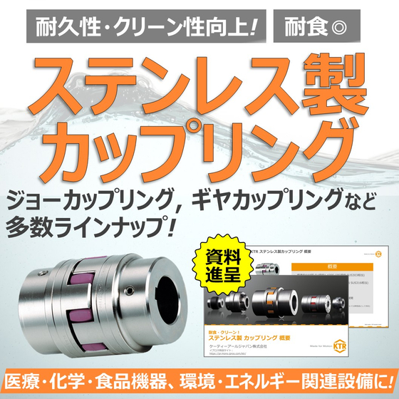 ステンレス製カップリング.jpg