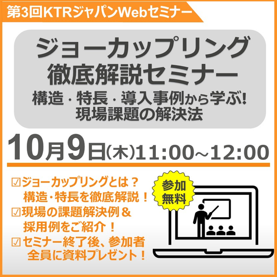 10月Webセミナー広告用画像.jpg