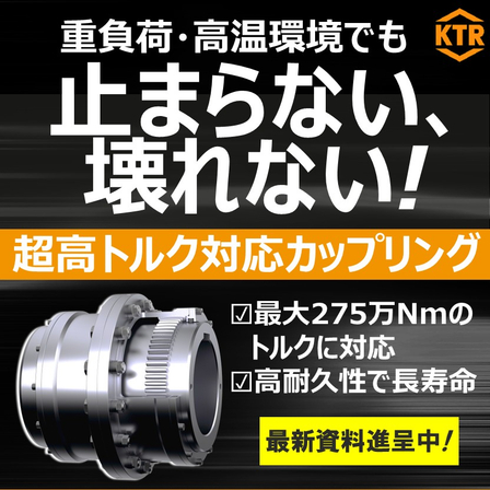 超高トルク対応カップリングラインナップ.jpg