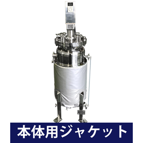 【塗料製造向け】断熱ジャケット