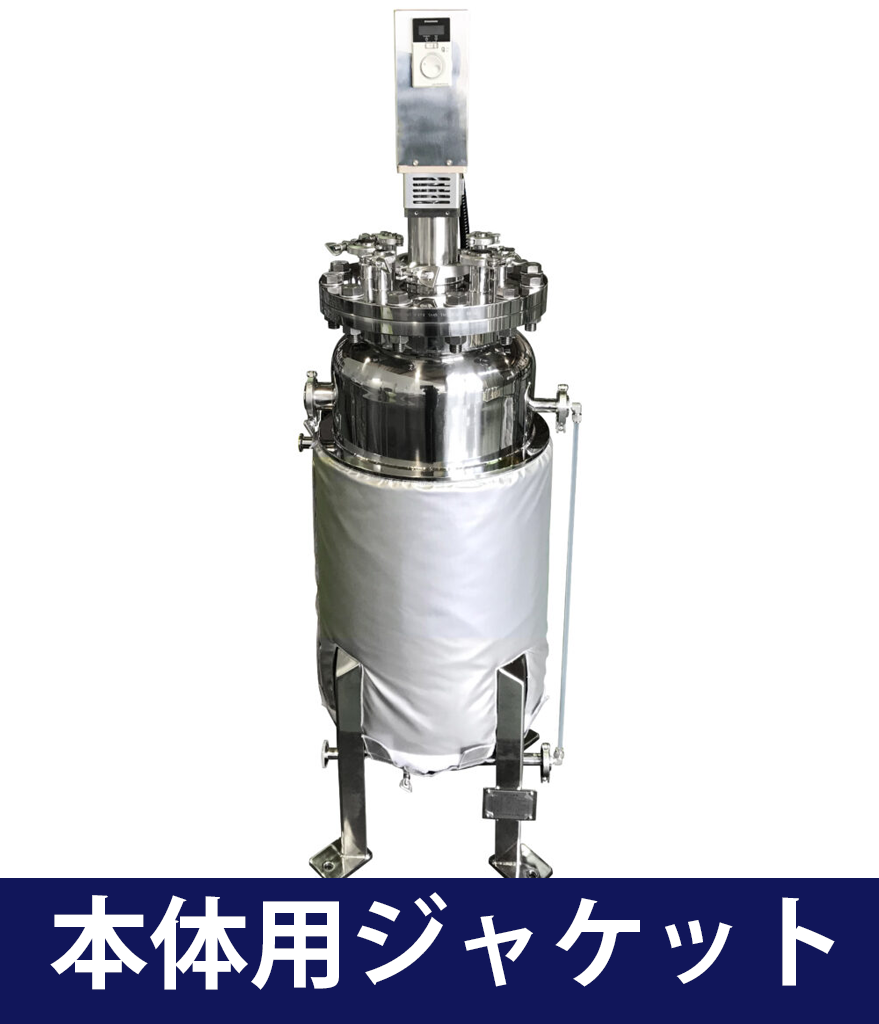 【化粧品製造向け】断熱ジャケットによる成分安定化