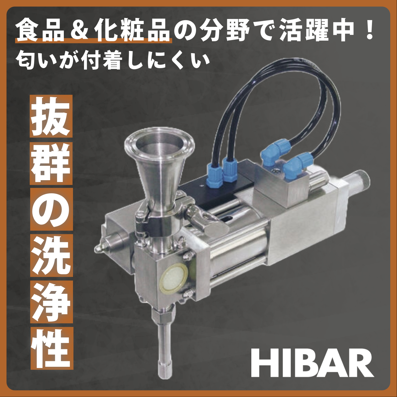 【化粧品製造向け】洗浄性抜群！高精度プランジャーポンプ