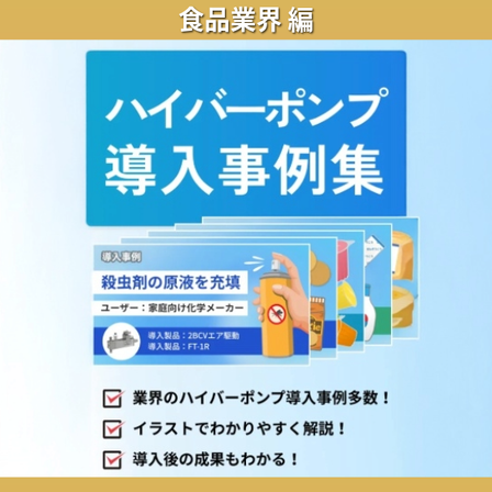 サムネイル画像_食品業界.png