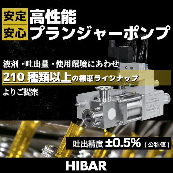 【食品製造向け】ハイバーポンプによる均質化