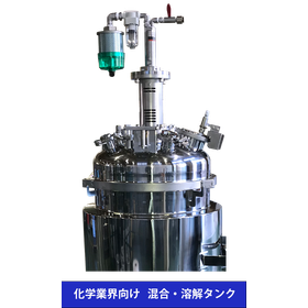 【化粧品製造向け】メカニカルシール撹拌機 KZF-Mシリーズ