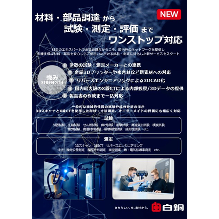 材料・部品調達から試験・測定・評価までワンステップ対応.jpg