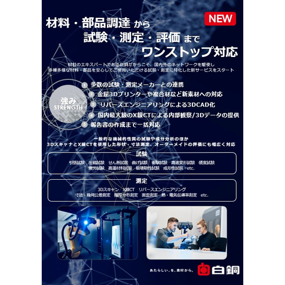 材料・部品調達から試験・測定・評価までワンステップ対応.jpg