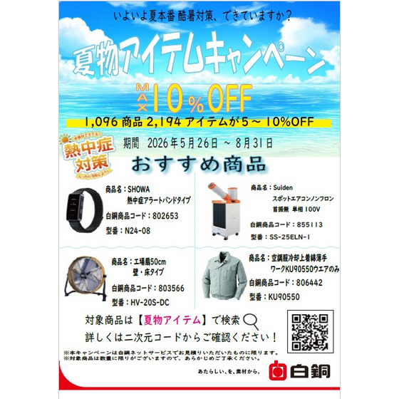 夏物アイテム.jpg