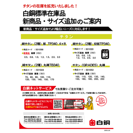 チタン 新商品・新サイズ_ol.png