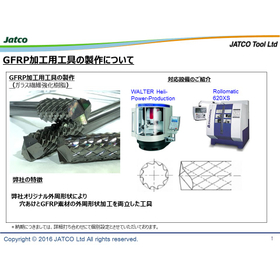 工具再研磨　GFRP(ガラス繊維樹脂)材料加工工具の製作