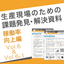 課題解決資料 稼働率向上編6｜3Dスキャナ稼働率の課題と解決