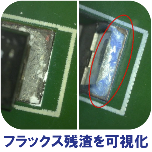 基板上のフラックス残渣可視化テストキット　Flux Test