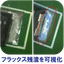 基板上のフラックス残渣可視化テストキット　Flux Test