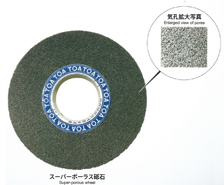 スーパーポーラス砥石