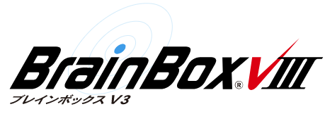電子カルテシステム『BrainBoxV III』