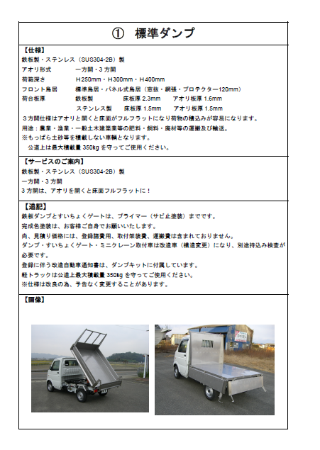 【カタログ】ダンプ