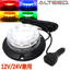 4色切替 LED回転灯 パトランプ 12V/24V 赤青黄緑色