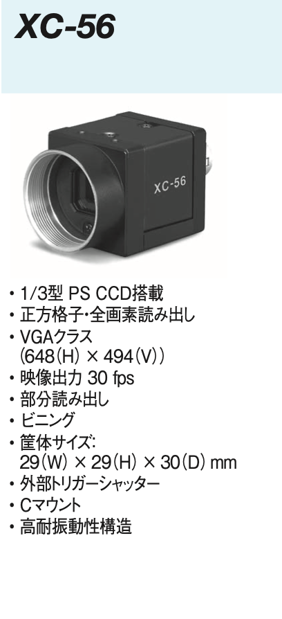 SONYプログレッシブスキャン白黒カメラモジュールXC-56 SONY XC-56 達華産業 | イプロスものづくり