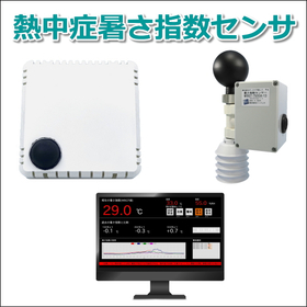 熱中症暑さ指数センサ