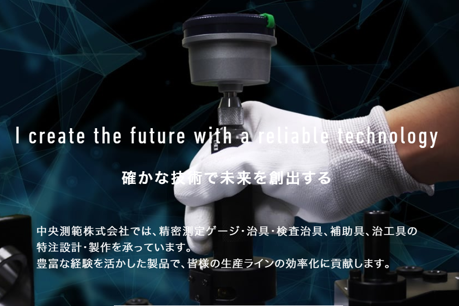 測定ゲージ・治具でお客様の生産性向上を実現＜特注設計・製作＞