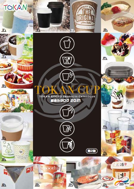【総合カタログ】紙コップ・プラスチックカップ
